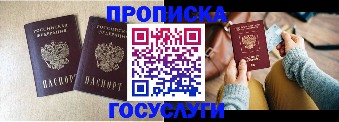 прописка для кредита в Мурино