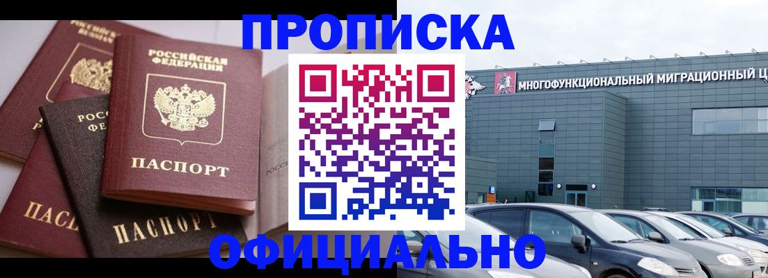 временная прописка в Мурино